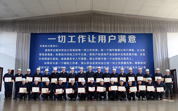 2020年度淄博太極優(yōu)秀班長(zhǎng)優(yōu)秀員工表彰大會(huì)