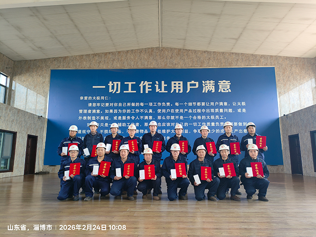 中國淄博太極制造2025年度優(yōu)秀員工及班組長表彰會